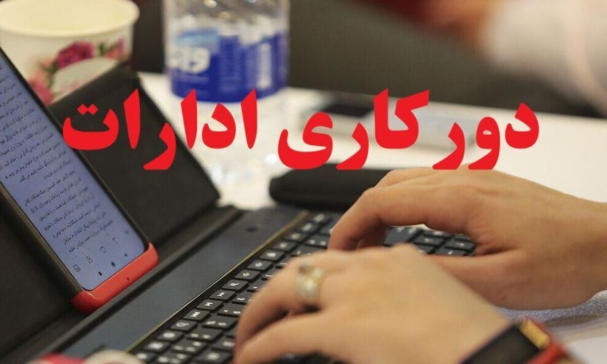 دورکاری ادارات تهران دوباره تغییر کرد