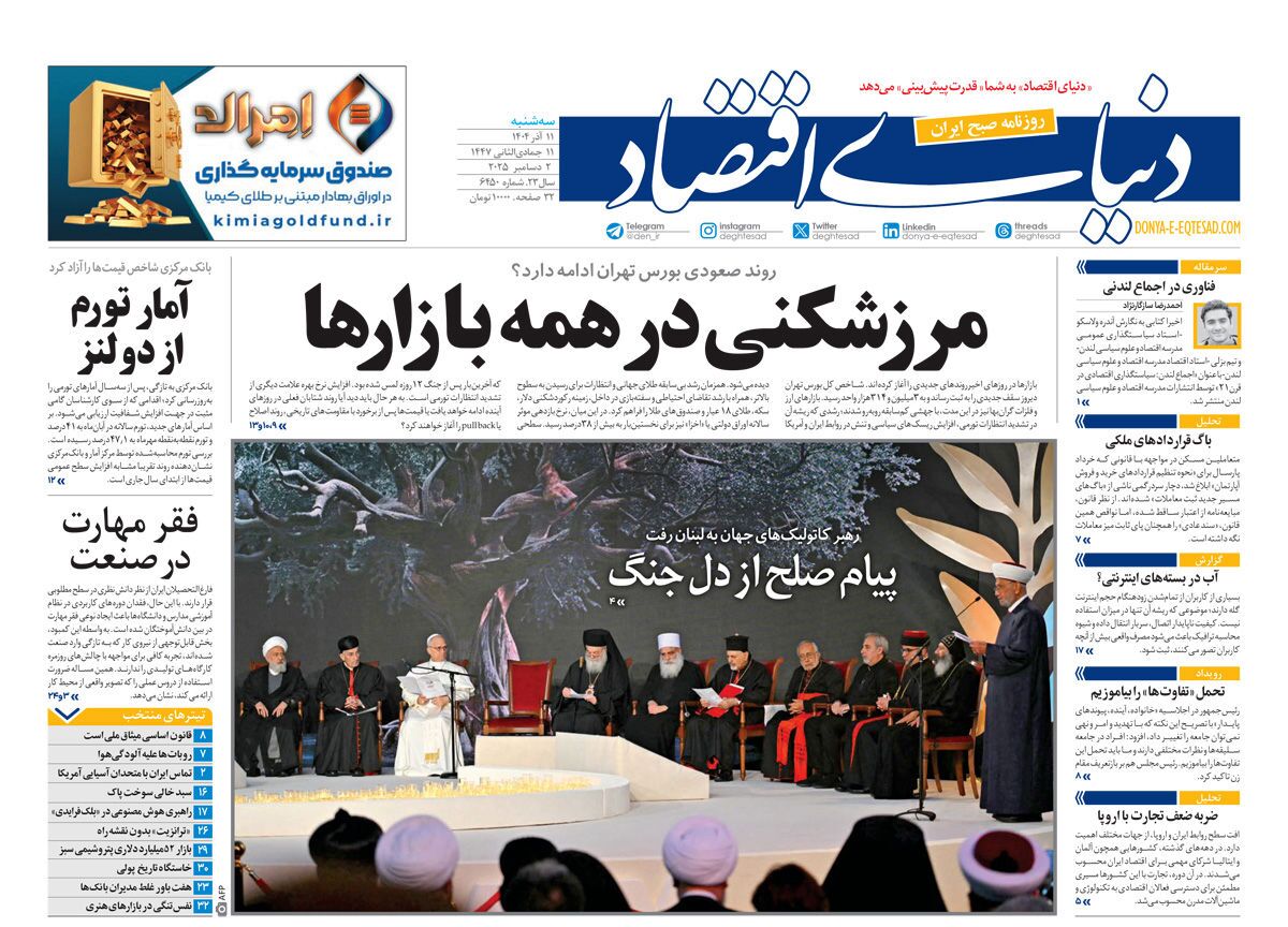 صفحه نخست روزنامه‌ های یازدهم آذر