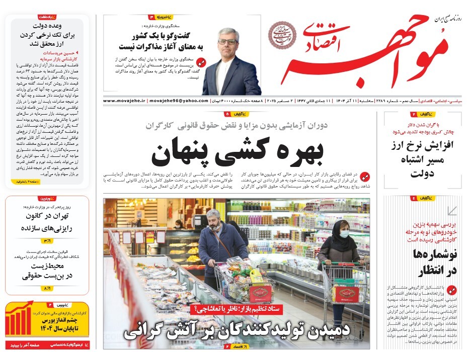 صفحه نخست روزنامه‌ های یازدهم آذر