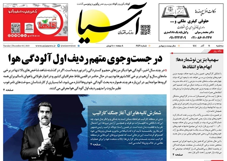 صفحه نخست روزنامه‌ های یازدهم آذر