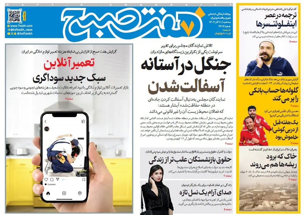 صفحه نخست روزنامه‌ های یازدهم آذر