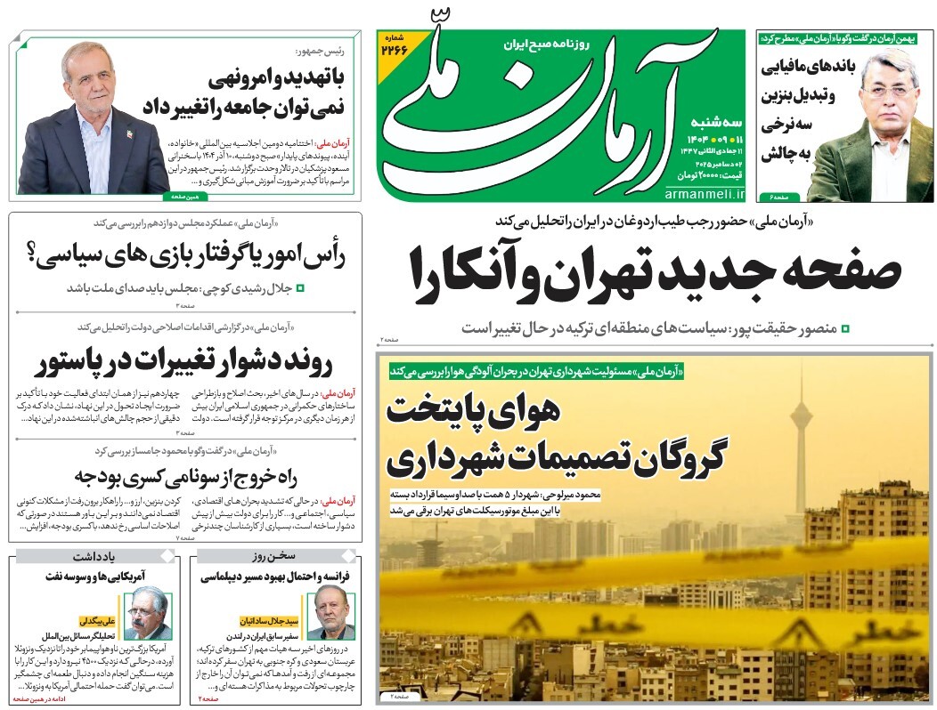 صفحه نخست روزنامه‌ های یازدهم آذر