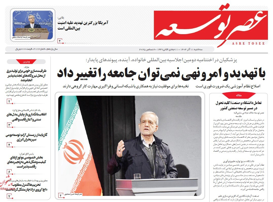 صفحه نخست روزنامه‌ های یازدهم آذر