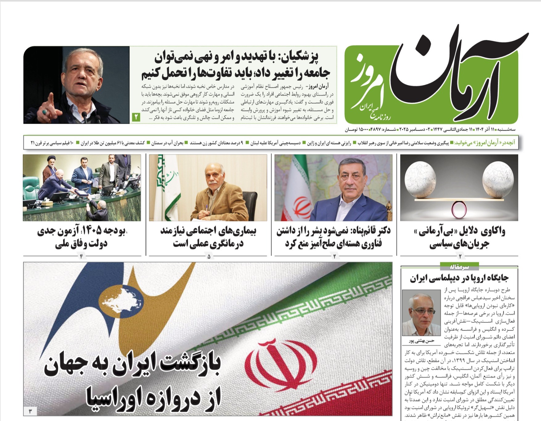 صفحه نخست روزنامه‌ های یازدهم آذر