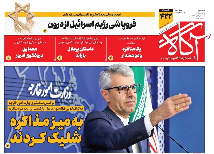 صفحه نخست روزنامه‌ های یازدهم آذر