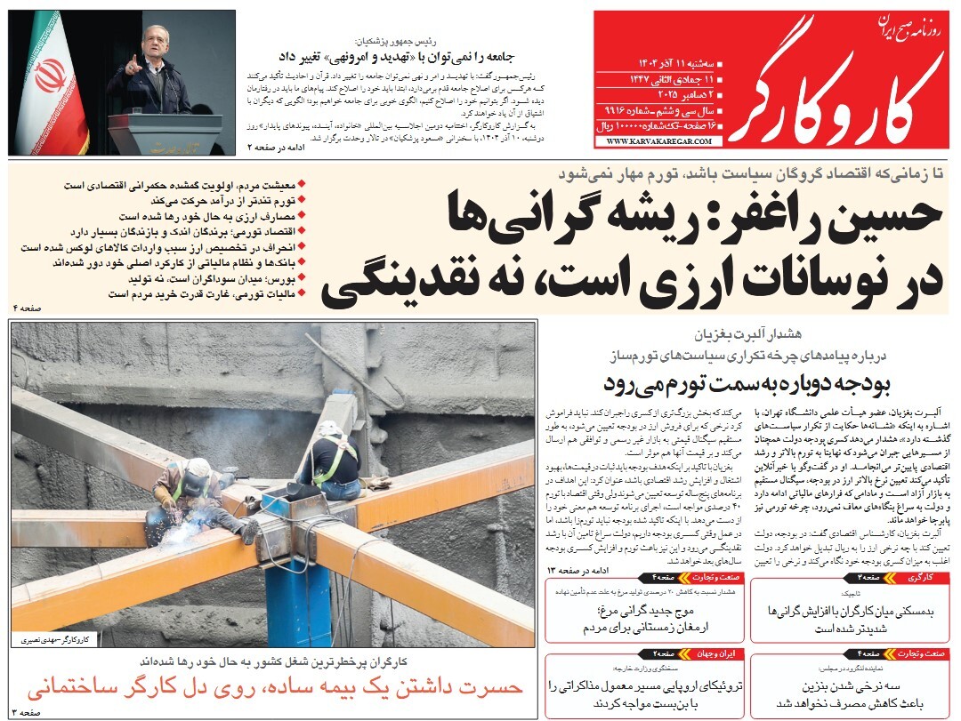 صفحه نخست روزنامه‌ های یازدهم آذر