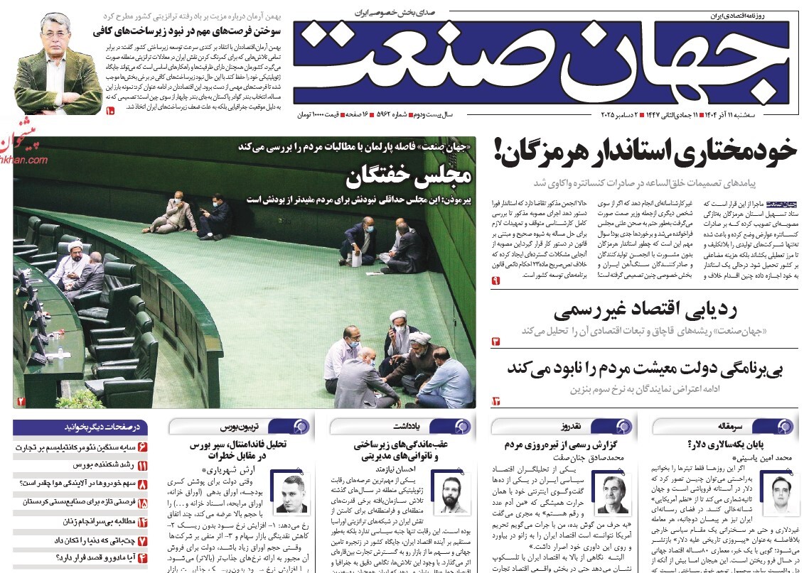 صفحه نخست روزنامه‌ های یازدهم آذر