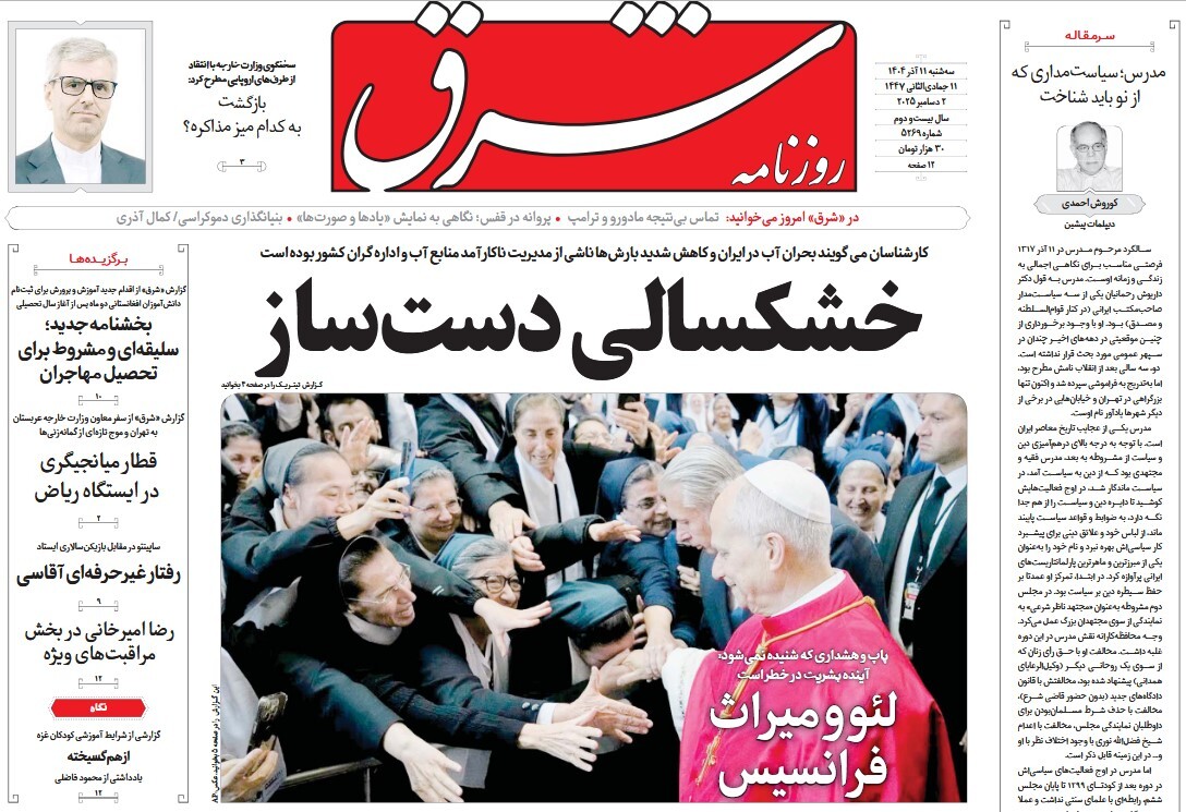 صفحه نخست روزنامه‌ های یازدهم آذر