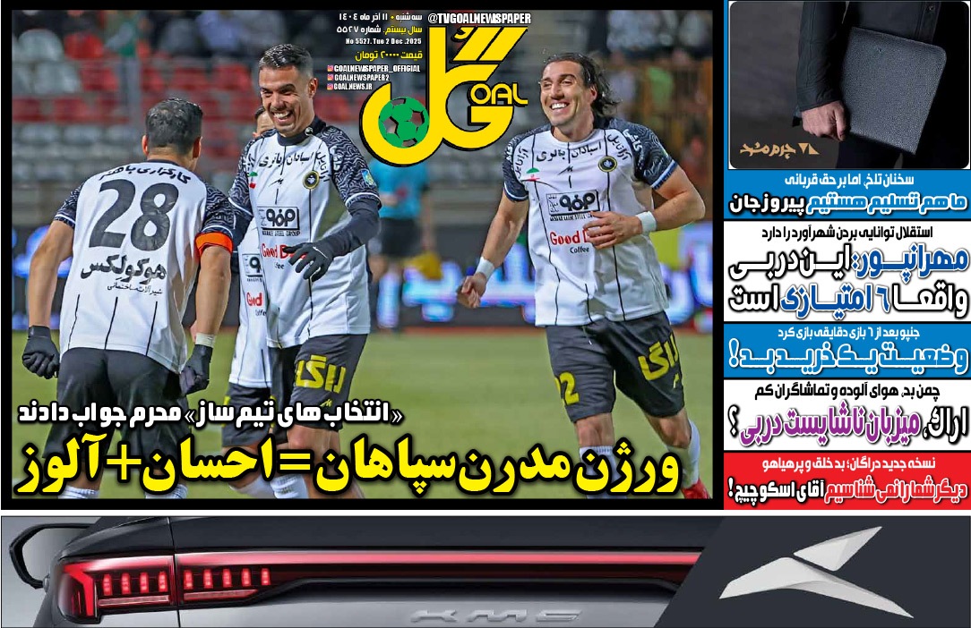 صفحه نخست روزنامه‌ های یازدهم آذر