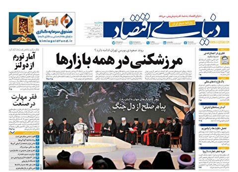 صفحه نخست روزنامه‌ های یازدهم آذر