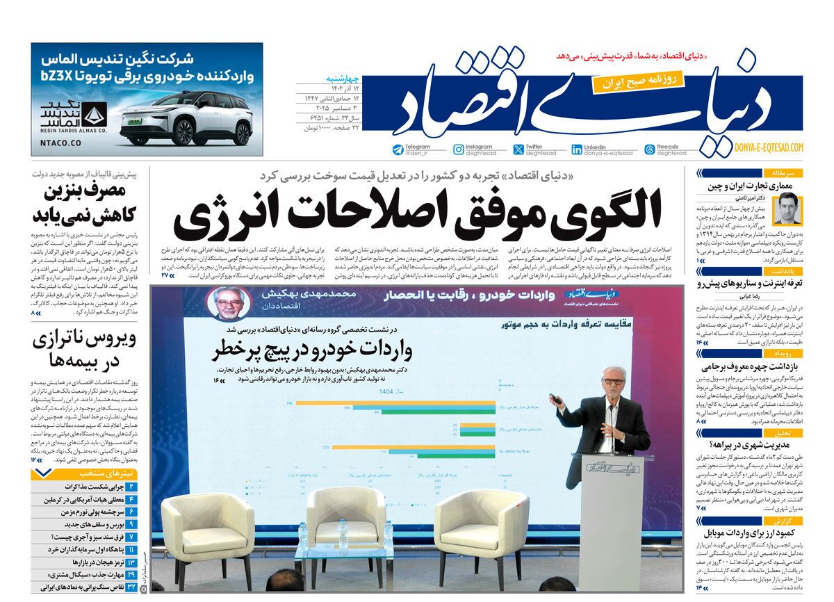 صفحه نخست روزنامه‌ های دوازدهم آذر