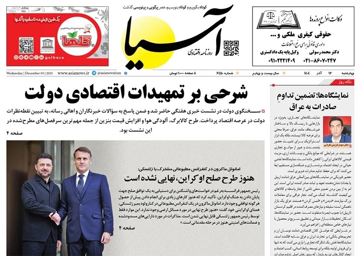 صفحه نخست روزنامه‌ های دوازدهم آذر