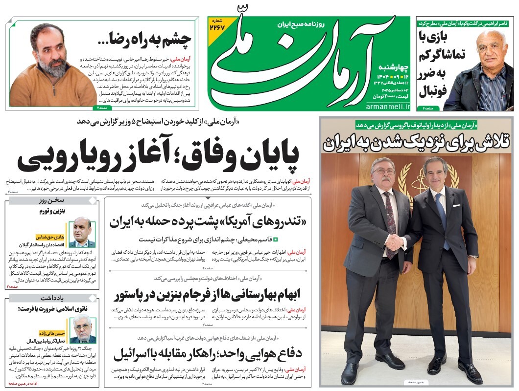 صفحه نخست روزنامه‌ های دوازدهم آذر