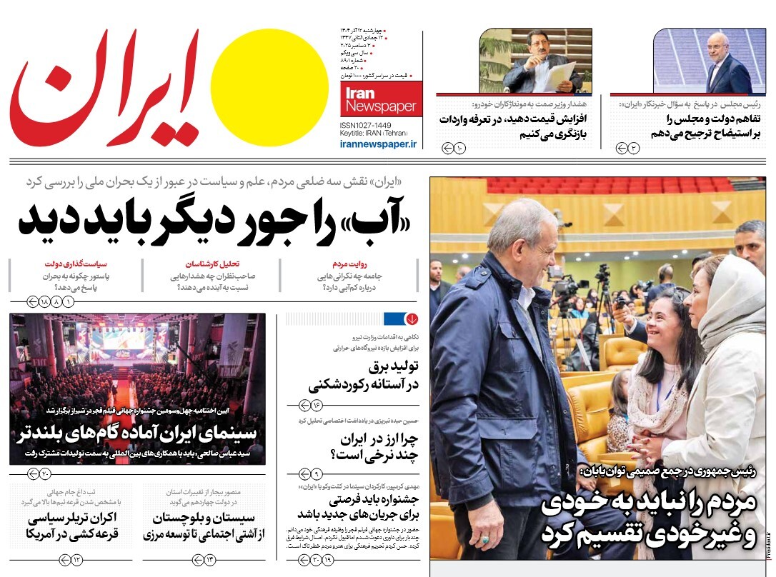 صفحه نخست روزنامه‌ های دوازدهم آذر