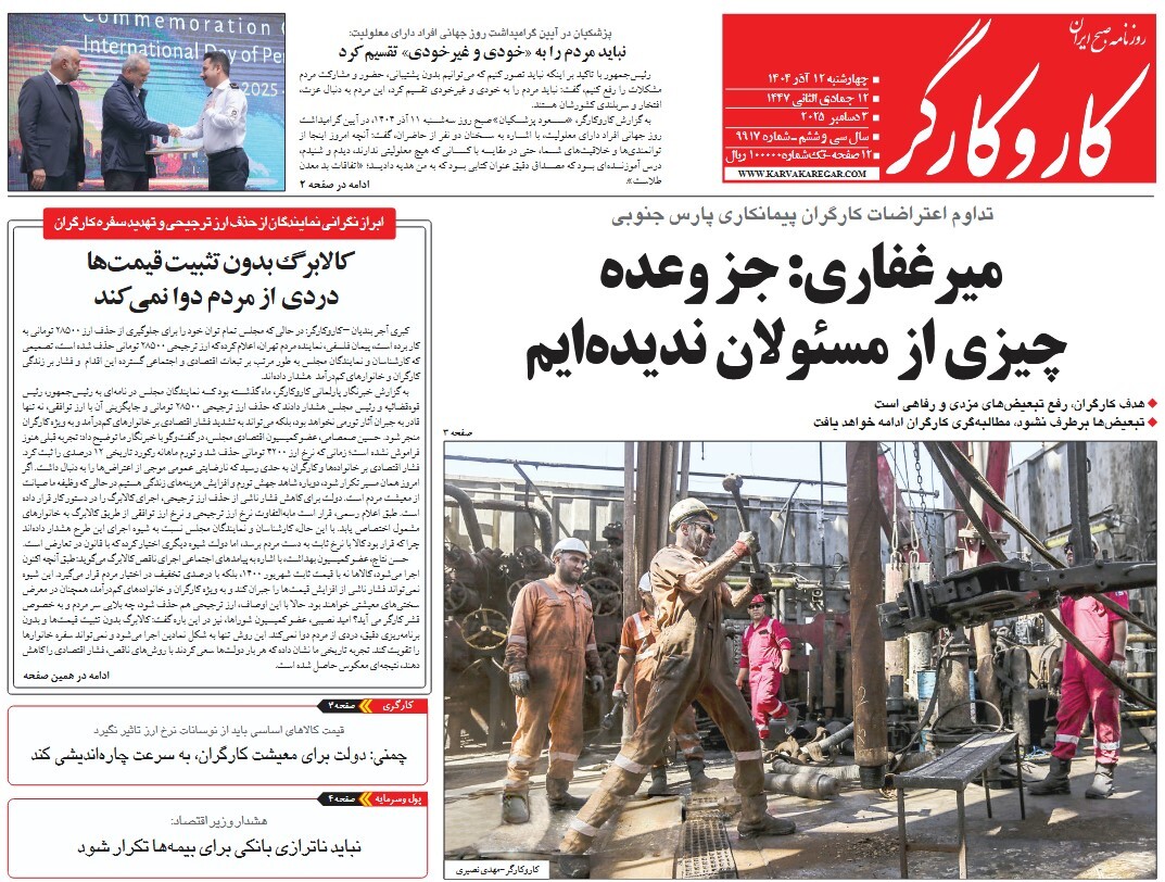 صفحه نخست روزنامه‌ های دوازدهم آذر