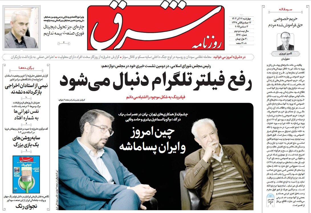 صفحه نخست روزنامه‌ های دوازدهم آذر