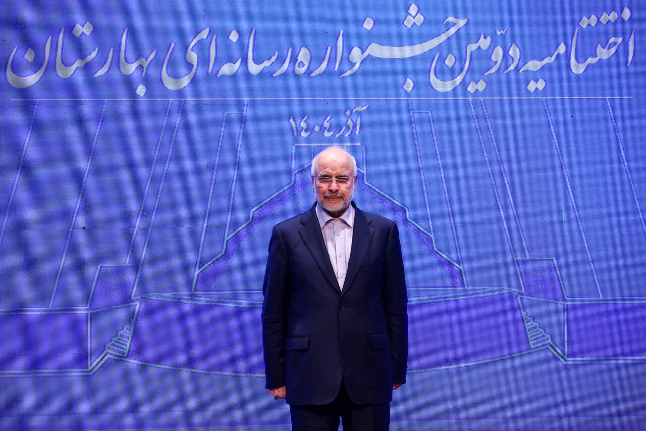 اختتامیه دومین جشنواره رسانه‌ای بهارستان با حضور دکتر قالیباف