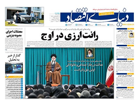 صفحه نخست روزنامه‌ های سیزدهم آذر