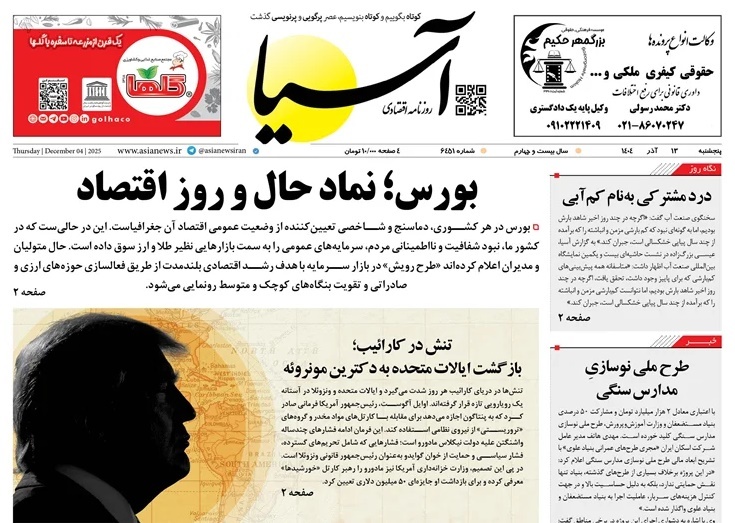 صفحه نخست روزنامه‌ های سیزدهم آذر