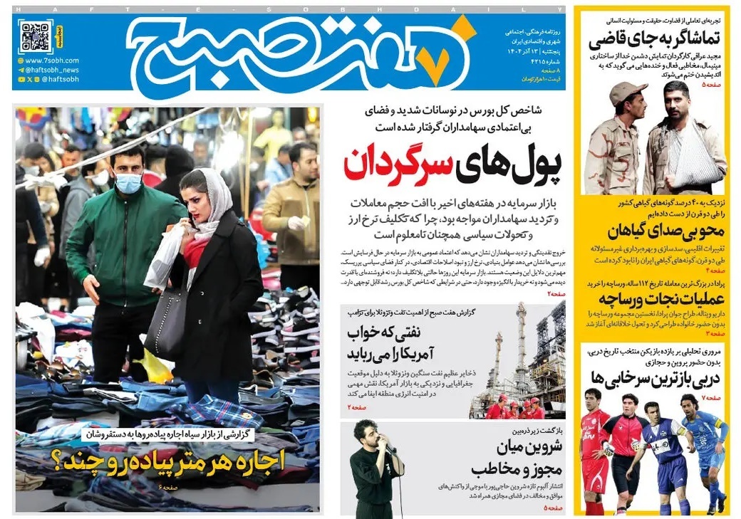 صفحه نخست روزنامه‌ های سیزدهم آذر
