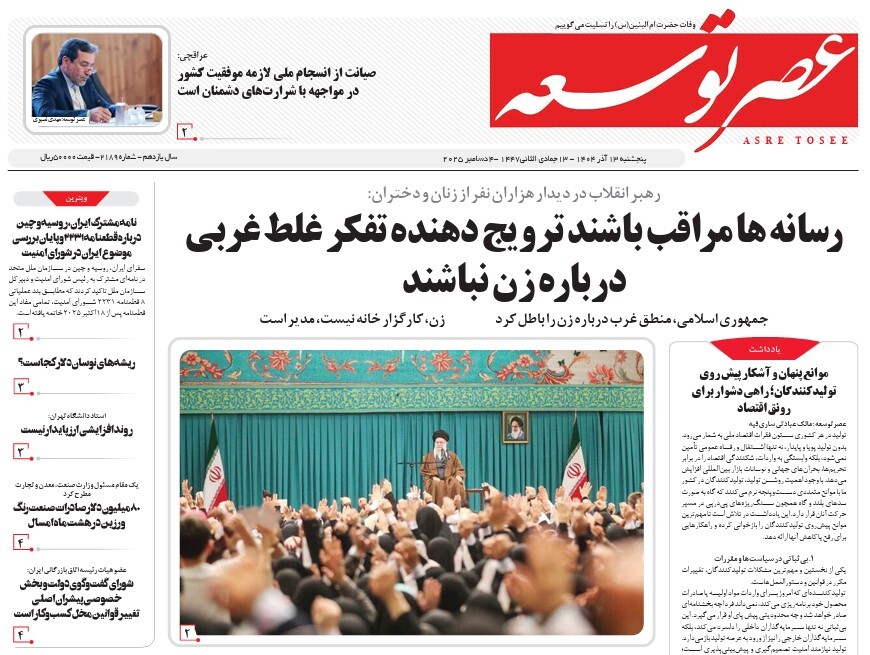 صفحه نخست روزنامه‌ های سیزدهم آذر