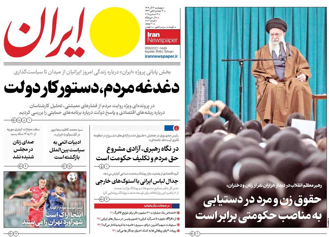 صفحه نخست روزنامه‌ های سیزدهم آذر