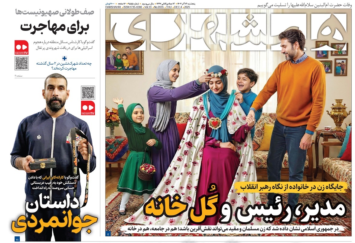 صفحه نخست روزنامه‌ های سیزدهم آذر