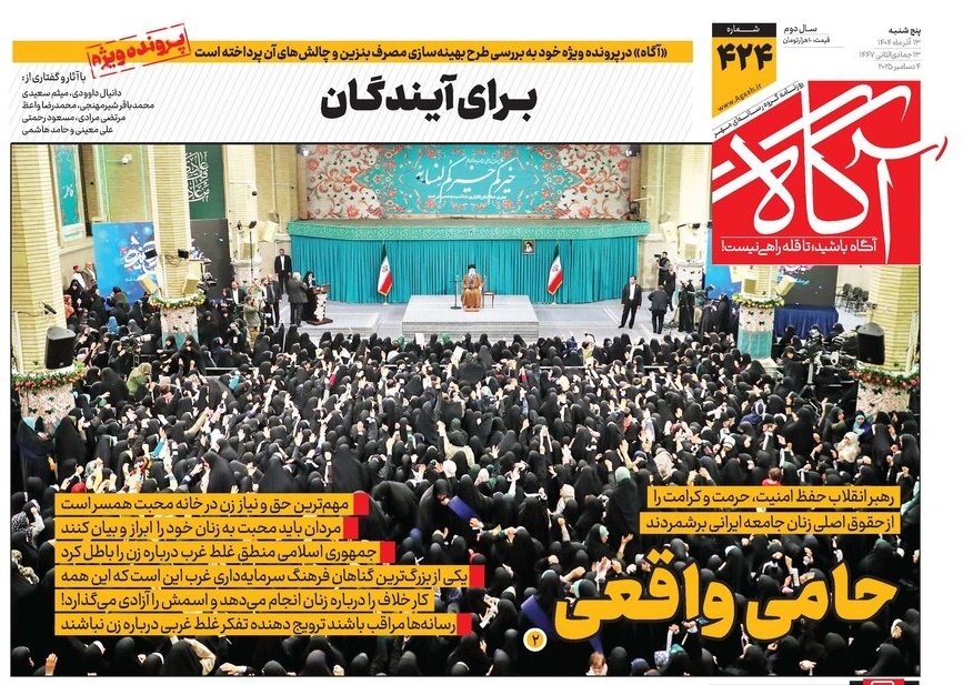 صفحه نخست روزنامه‌ های سیزدهم آذر