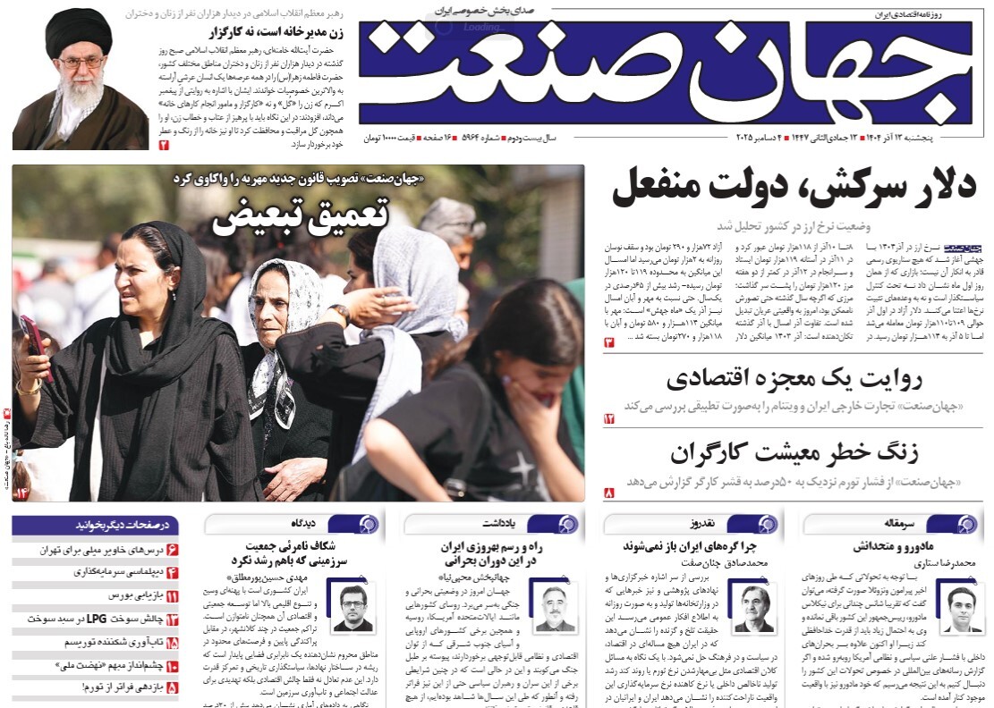 صفحه نخست روزنامه‌ های سیزدهم آذر