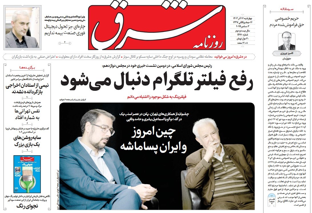 صفحه نخست روزنامه‌ های سیزدهم آذر