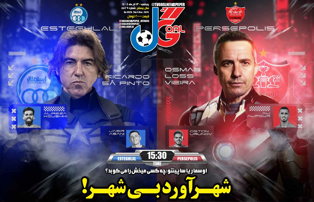 صفحه نخست روزنامه‌ های سیزدهم آذر