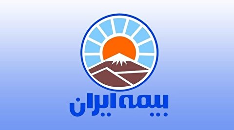 بیمه ایران در کنار مردم