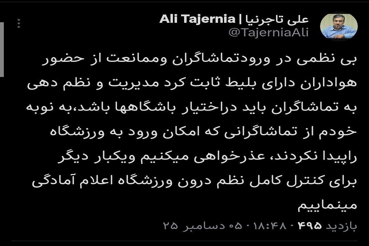 توییت تاجرنیا پس از دربی 106