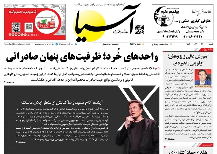 صفحه نخست روزنامه‌ های پانزدهم آذر