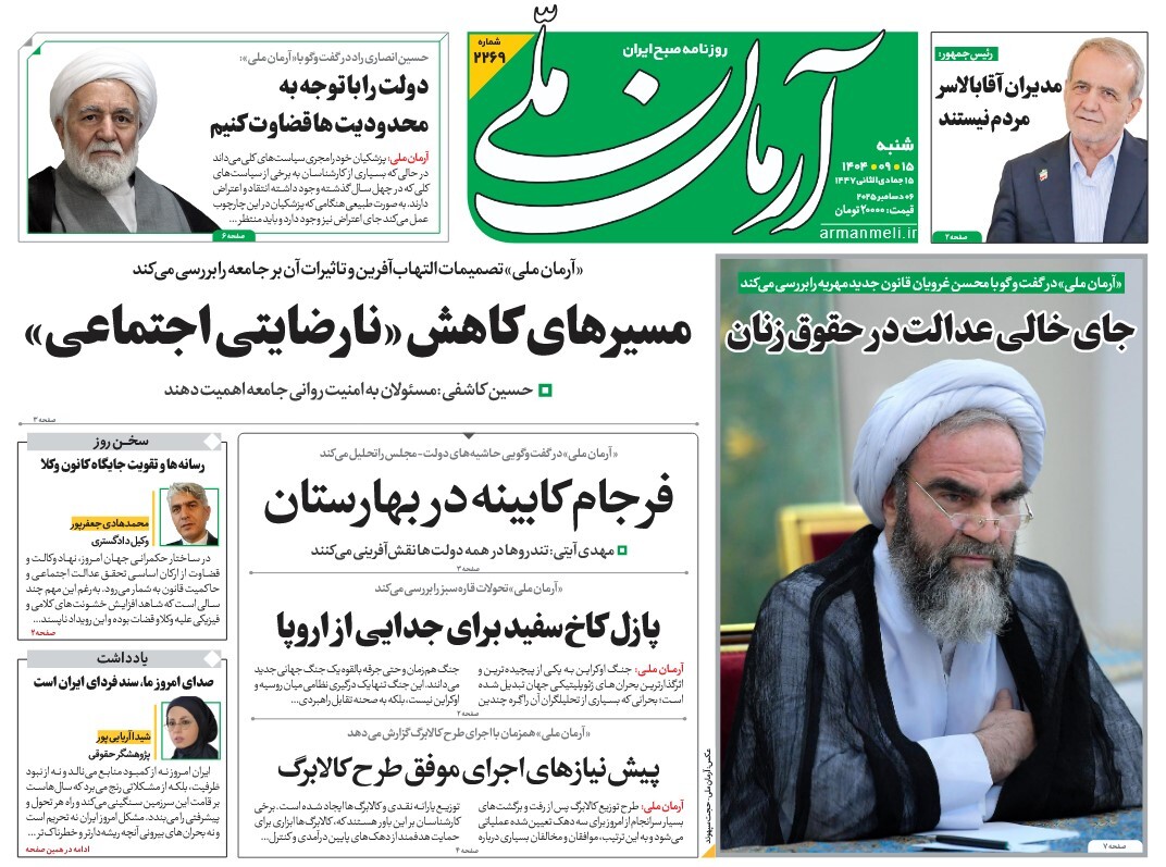 صفحه نخست روزنامه‌ های پانزدهم آذر