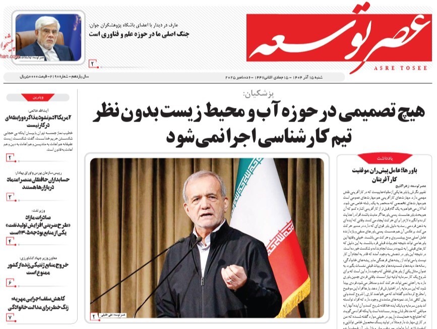 صفحه نخست روزنامه‌ های پانزدهم آذر