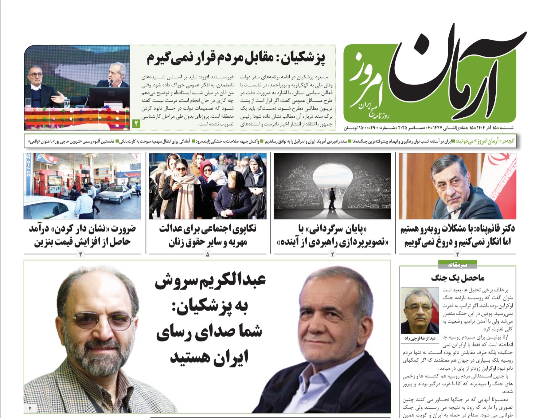 صفحه نخست روزنامه‌ های پانزدهم آذر