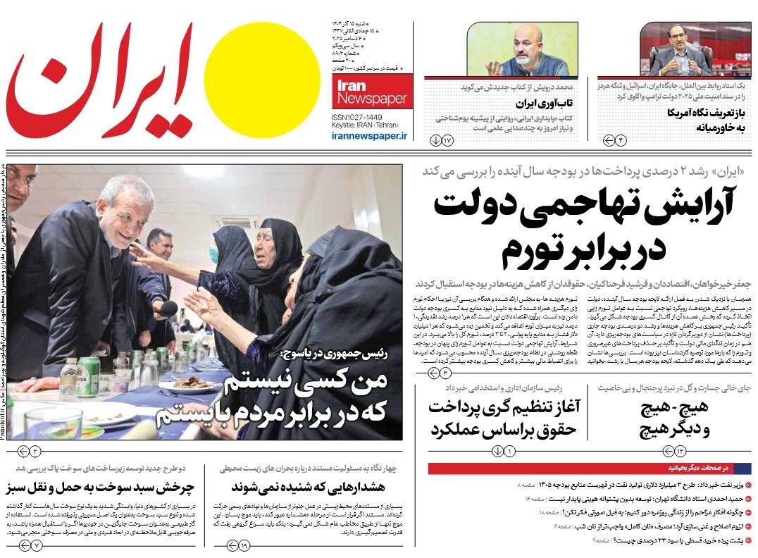 صفحه نخست روزنامه‌ های پانزدهم آذر