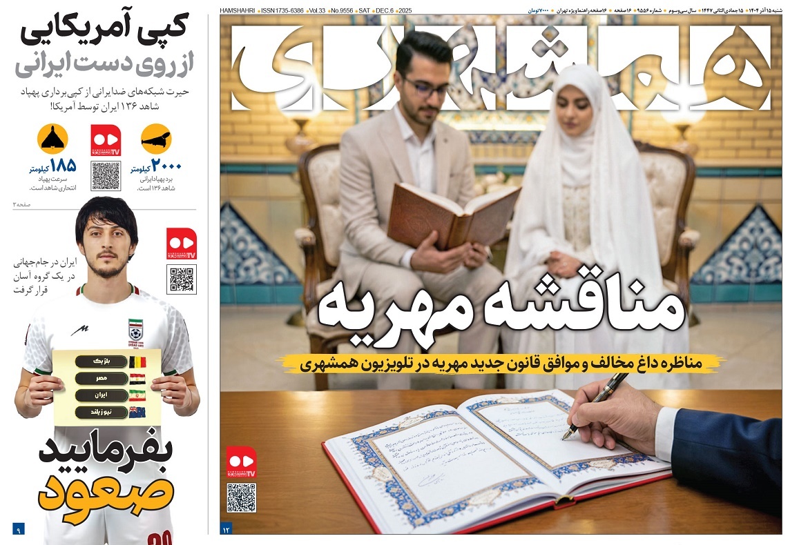 صفحه نخست روزنامه‌ های پانزدهم آذر