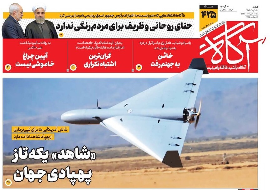 صفحه نخست روزنامه‌ های پانزدهم آذر