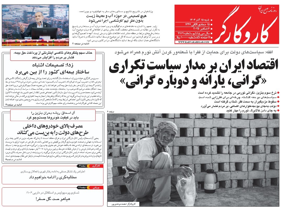 صفحه نخست روزنامه‌ های پانزدهم آذر