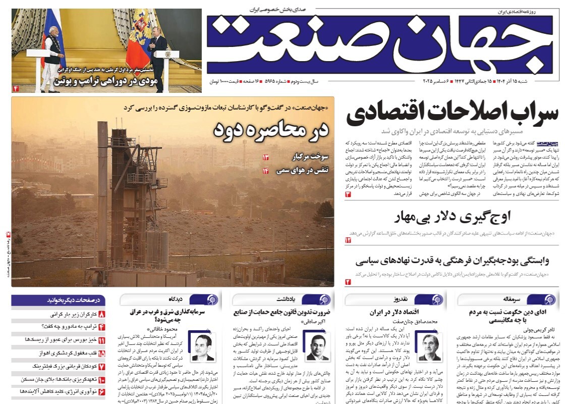 صفحه نخست روزنامه‌ های پانزدهم آذر