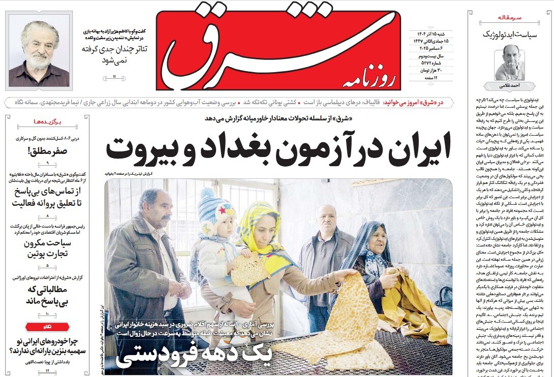 صفحه نخست روزنامه‌ های پانزدهم آذر