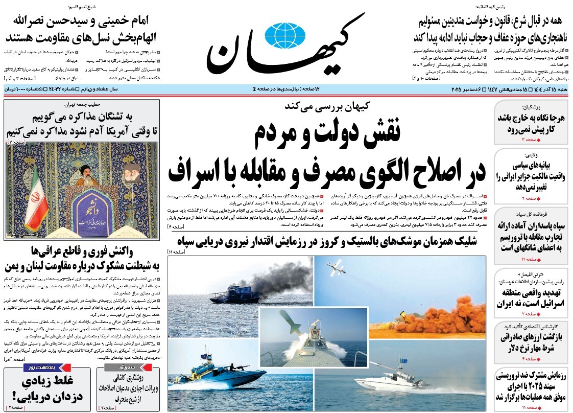 صفحه نخست روزنامه‌ های پانزدهم آذر