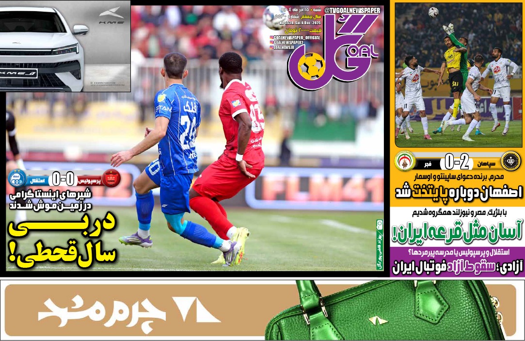 صفحه نخست روزنامه‌ های پانزدهم آذر