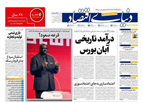 صفحه نخست روزنامه‌ های پانزدهم آذر