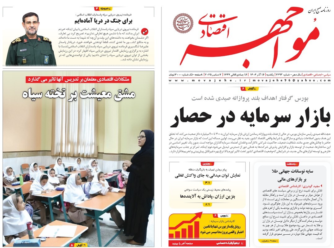 صفحه نخست روزنامه‌ های شانزدهم آذر