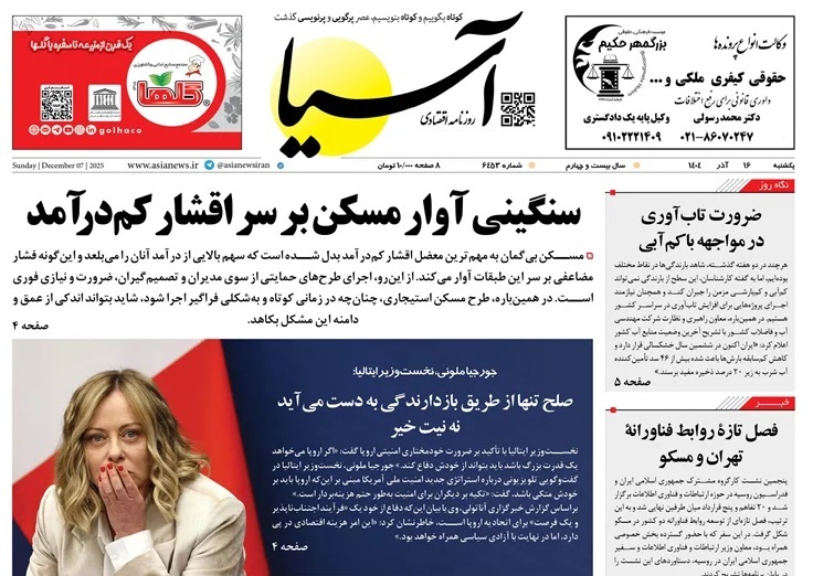 صفحه نخست روزنامه‌ های شانزدهم آذر