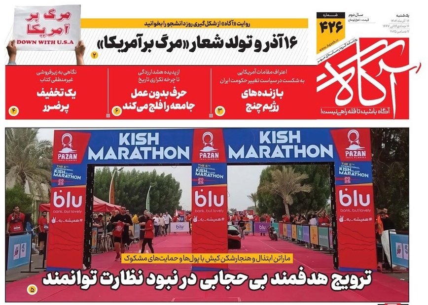 صفحه نخست روزنامه‌ های شانزدهم آذر