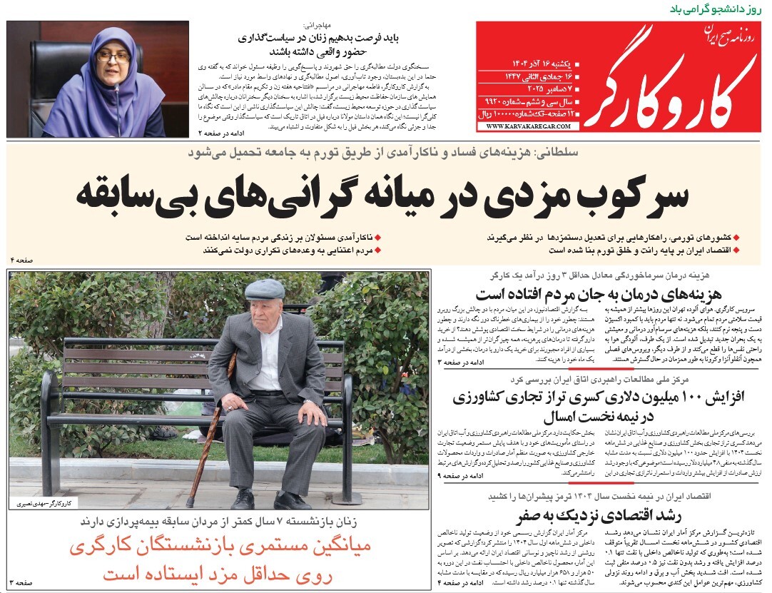 صفحه نخست روزنامه‌ های شانزدهم آذر